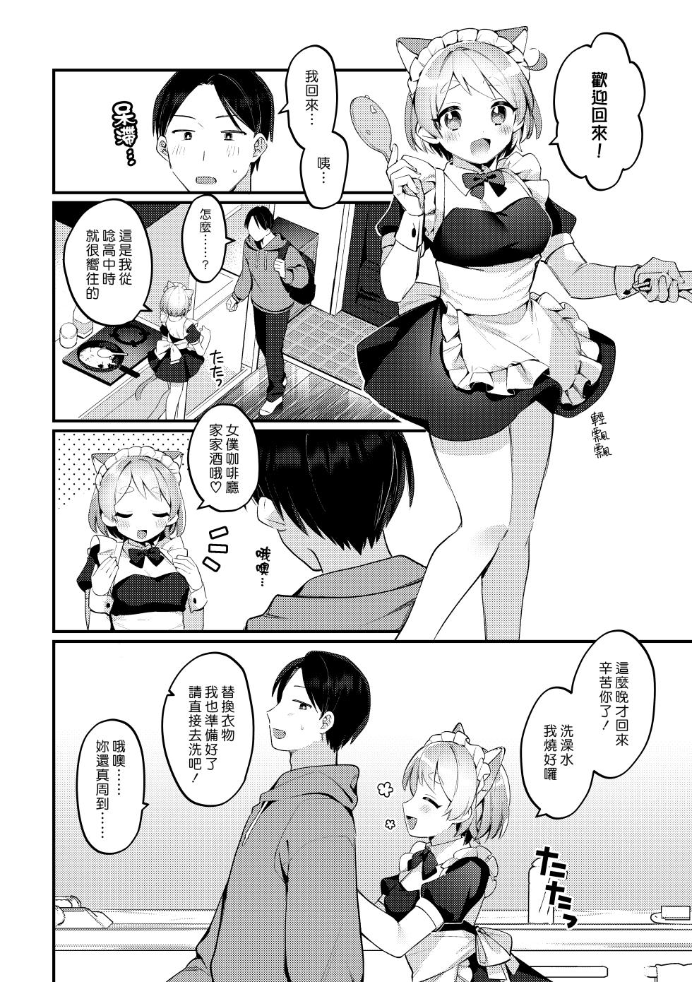 [Toketa Ice no Futa no Ura (Sakuraba Rokusuke)] Futanari Maid no Kanojo ni Gohoushi Sareru Kai | 讓扶他女僕女友侍奉的故事 [Chinese] [漢化組漢化組] [Digital] - Page 5