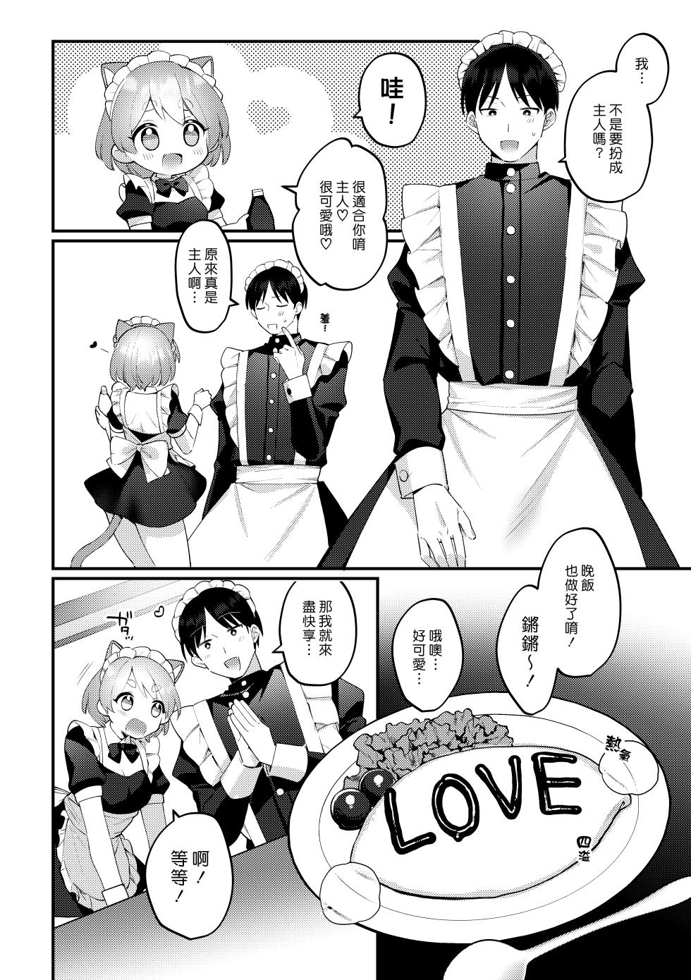 [Toketa Ice no Futa no Ura (Sakuraba Rokusuke)] Futanari Maid no Kanojo ni Gohoushi Sareru Kai | 讓扶他女僕女友侍奉的故事 [Chinese] [漢化組漢化組] [Digital] - Page 7