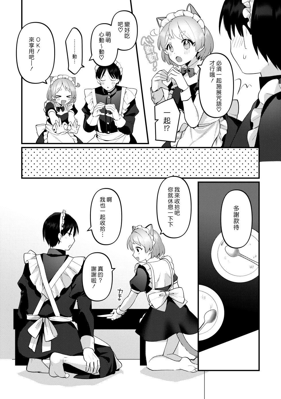 [Toketa Ice no Futa no Ura (Sakuraba Rokusuke)] Futanari Maid no Kanojo ni Gohoushi Sareru Kai | 讓扶他女僕女友侍奉的故事 [Chinese] [漢化組漢化組] [Digital] - Page 8