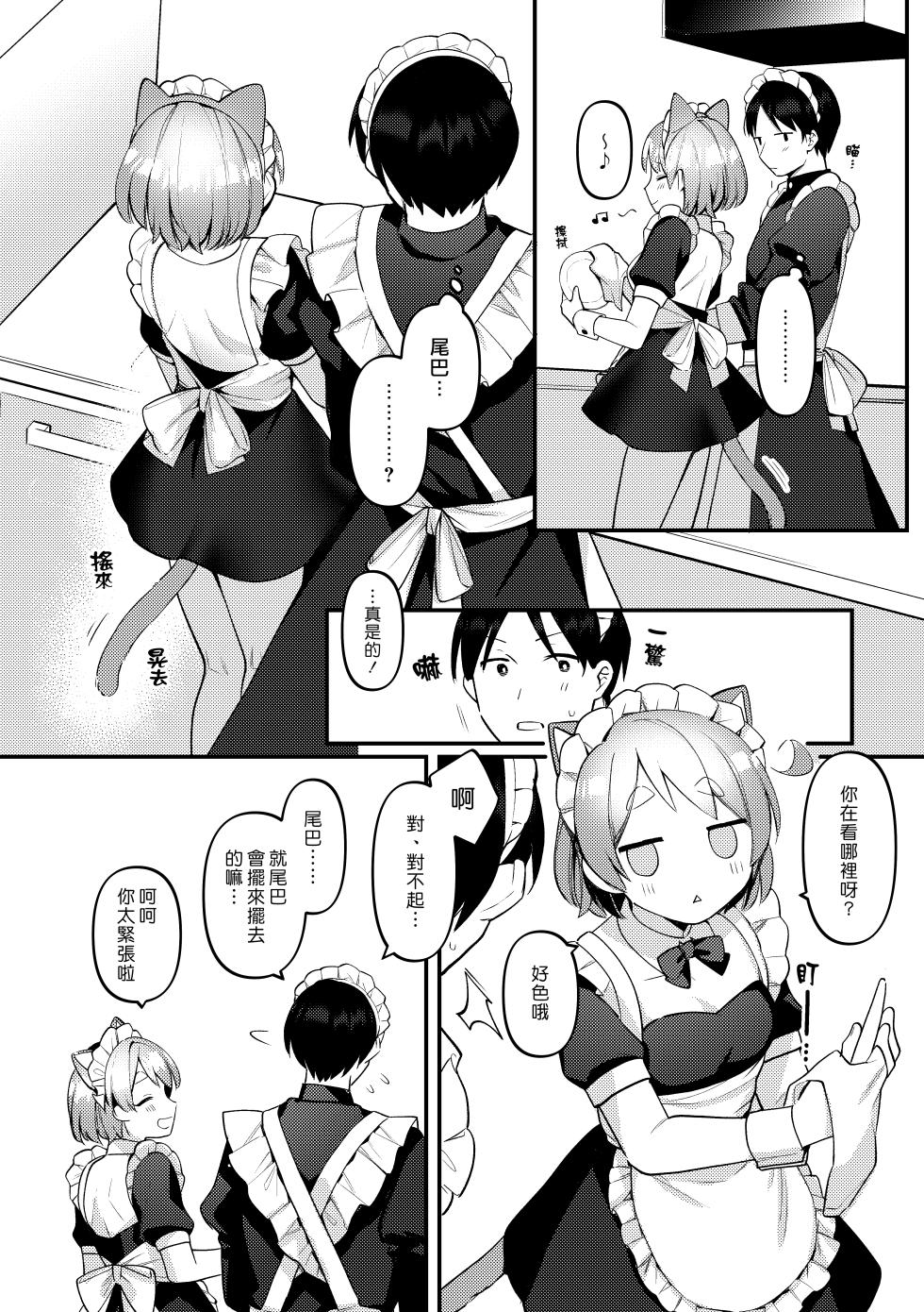 [Toketa Ice no Futa no Ura (Sakuraba Rokusuke)] Futanari Maid no Kanojo ni Gohoushi Sareru Kai | 讓扶他女僕女友侍奉的故事 [Chinese] [漢化組漢化組] [Digital] - Page 9