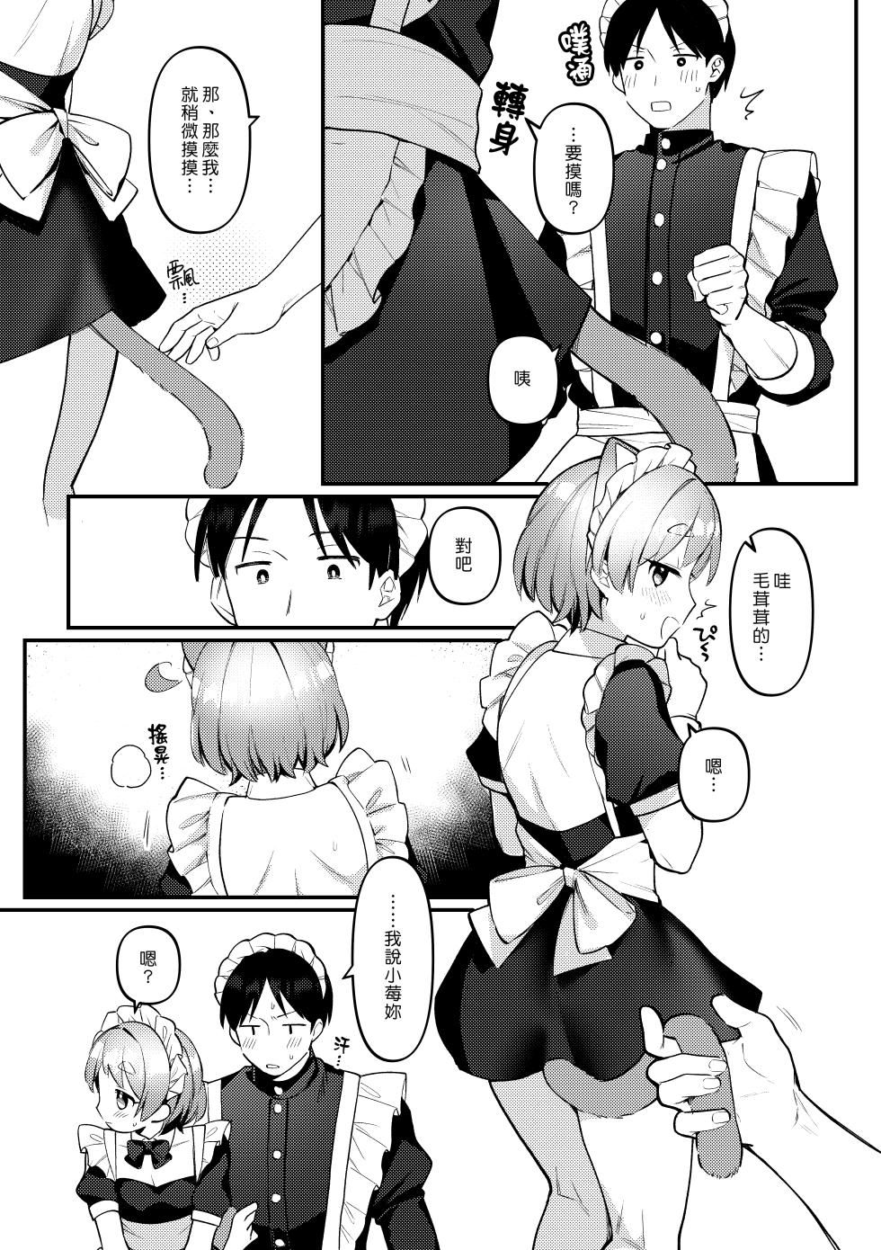 [Toketa Ice no Futa no Ura (Sakuraba Rokusuke)] Futanari Maid no Kanojo ni Gohoushi Sareru Kai | 讓扶他女僕女友侍奉的故事 [Chinese] [漢化組漢化組] [Digital] - Page 10