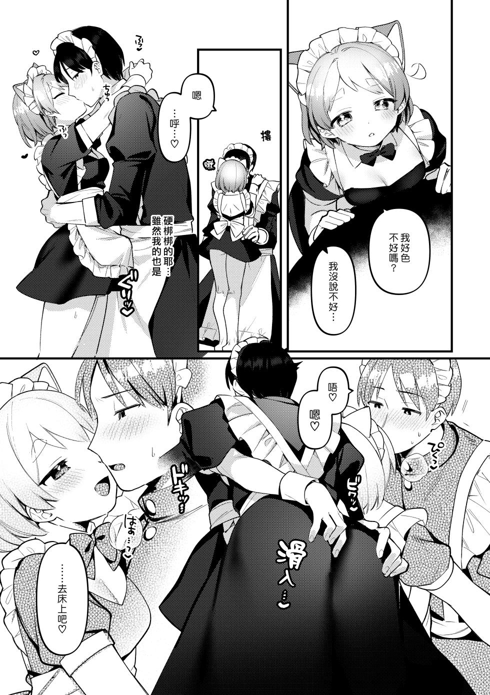[Toketa Ice no Futa no Ura (Sakuraba Rokusuke)] Futanari Maid no Kanojo ni Gohoushi Sareru Kai | 讓扶他女僕女友侍奉的故事 [Chinese] [漢化組漢化組] [Digital] - Page 12