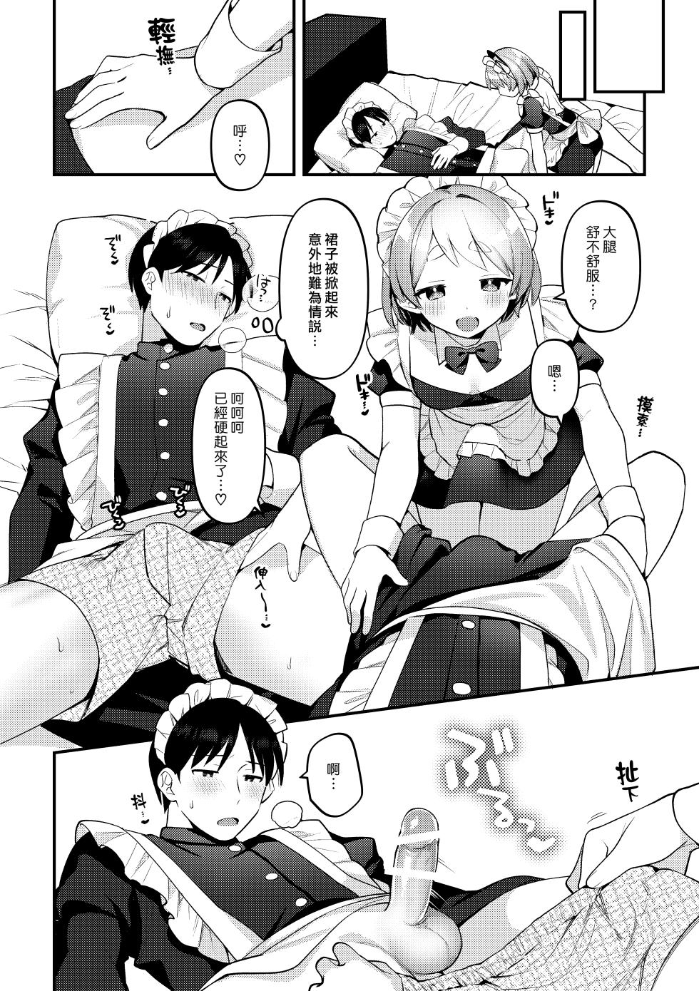 [Toketa Ice no Futa no Ura (Sakuraba Rokusuke)] Futanari Maid no Kanojo ni Gohoushi Sareru Kai | 讓扶他女僕女友侍奉的故事 [Chinese] [漢化組漢化組] [Digital] - Page 13