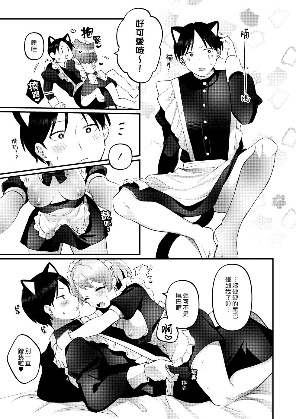 [Toketa Ice no Futa no Ura (Sakuraba Rokusuke)] Futanari Maid no Kanojo ni Gohoushi Sareru Kai | 讓扶他女僕女友侍奉的故事 [Chinese] [漢化組漢化組] [Digital] - Page 18