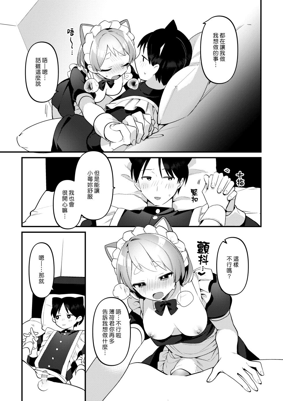 [Toketa Ice no Futa no Ura (Sakuraba Rokusuke)] Futanari Maid no Kanojo ni Gohoushi Sareru Kai | 讓扶他女僕女友侍奉的故事 [Chinese] [漢化組漢化組] [Digital] - Page 22