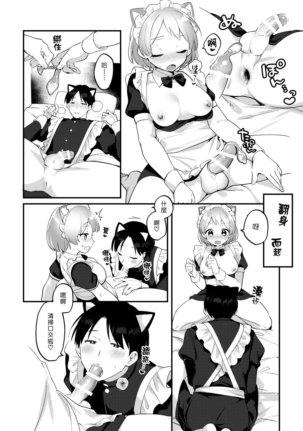 [Toketa Ice no Futa no Ura (Sakuraba Rokusuke)] Futanari Maid no Kanojo ni Gohoushi Sareru Kai | 讓扶他女僕女友侍奉的故事 [Chinese] [漢化組漢化組] [Digital] - Page 29