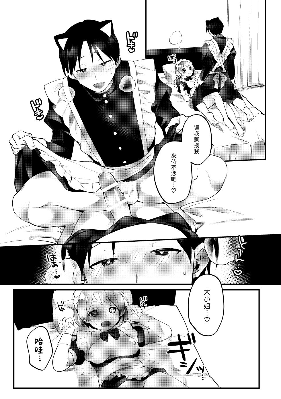 [Toketa Ice no Futa no Ura (Sakuraba Rokusuke)] Futanari Maid no Kanojo ni Gohoushi Sareru Kai | 讓扶他女僕女友侍奉的故事 [Chinese] [漢化組漢化組] [Digital] - Page 30
