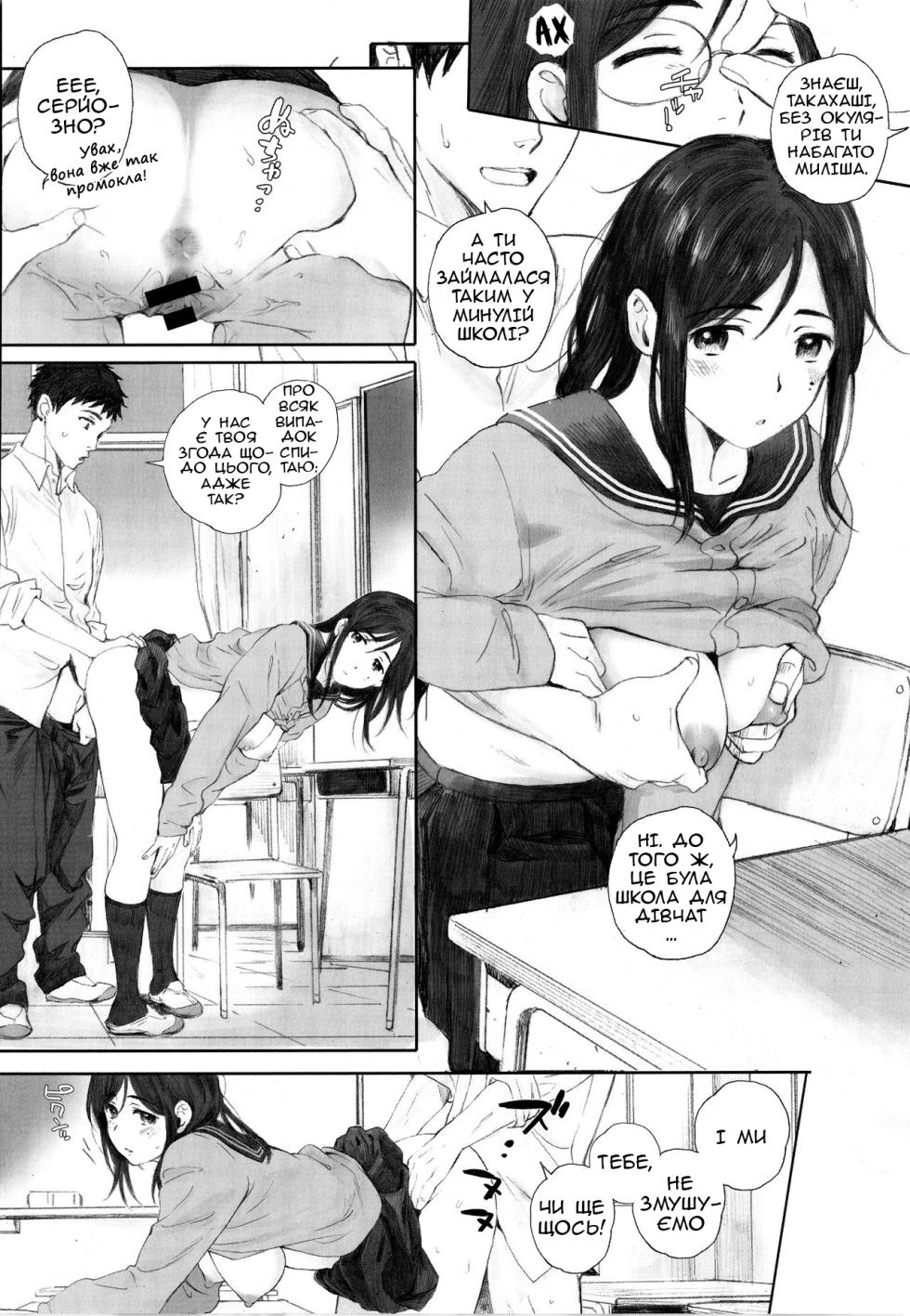 [Arai Kei] Scrap Girl and Teacher | Зламана дівчина та вчитель (Gunjo Gunzo) [Ukrainian] - Page 6