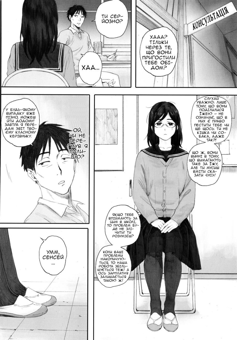 [Arai Kei] Scrap Girl and Teacher | Зламана дівчина та вчитель (Gunjo Gunzo) [Ukrainian] - Page 10