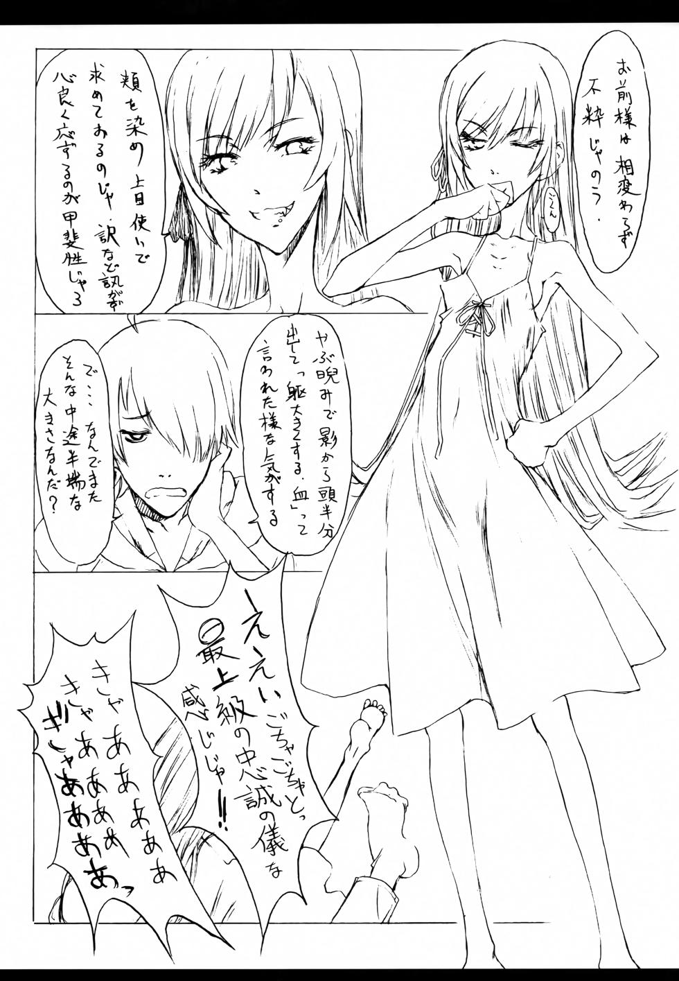 (C81) [Shoryutei, St. Armadel Ch. (Shoryutei Enraku, Kagetora)] Bakemonogatari Hon Soushuuhen (Bakemonogatari) - Page 39