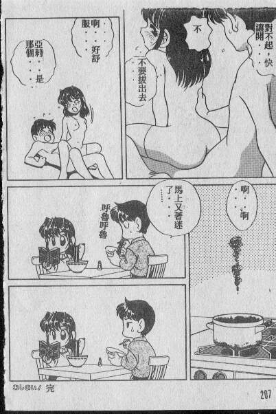 Futari de Yume no Naka [Chinese] - Page 16