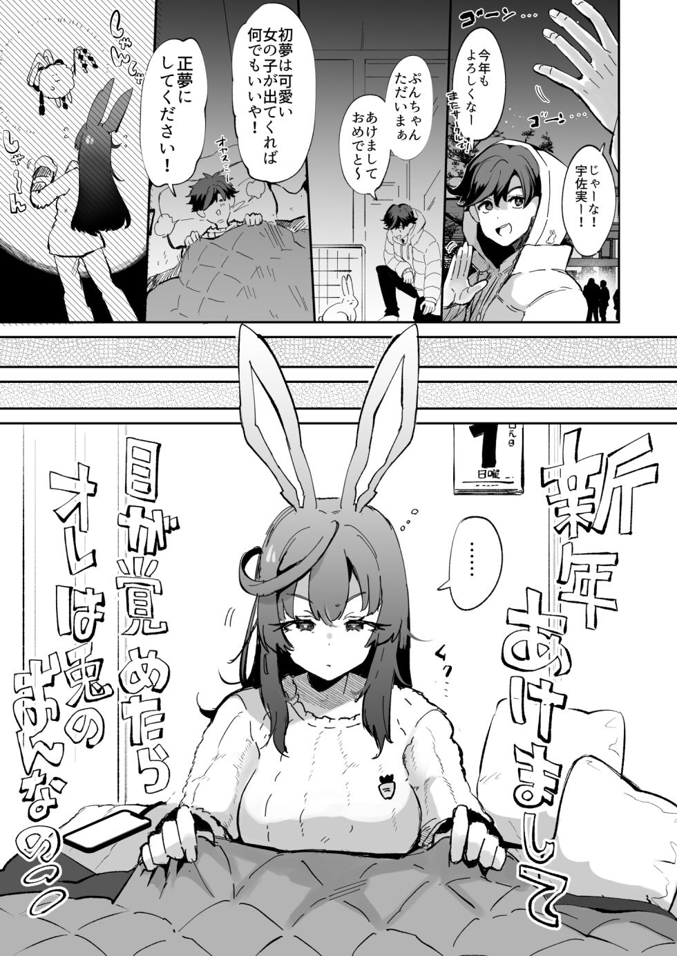 [Kamiya Zuzu] When I Woke Up I Was A Rabbit Girl [Sample] - Page 2