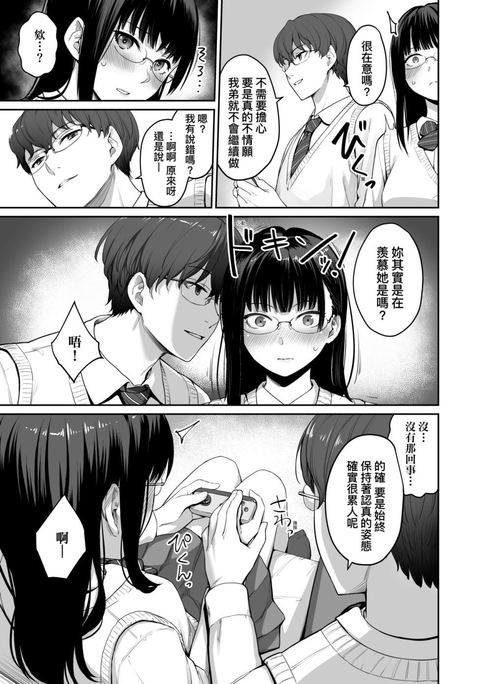 [紅村かる] ぼくだけがセックスできない家 - Page 30