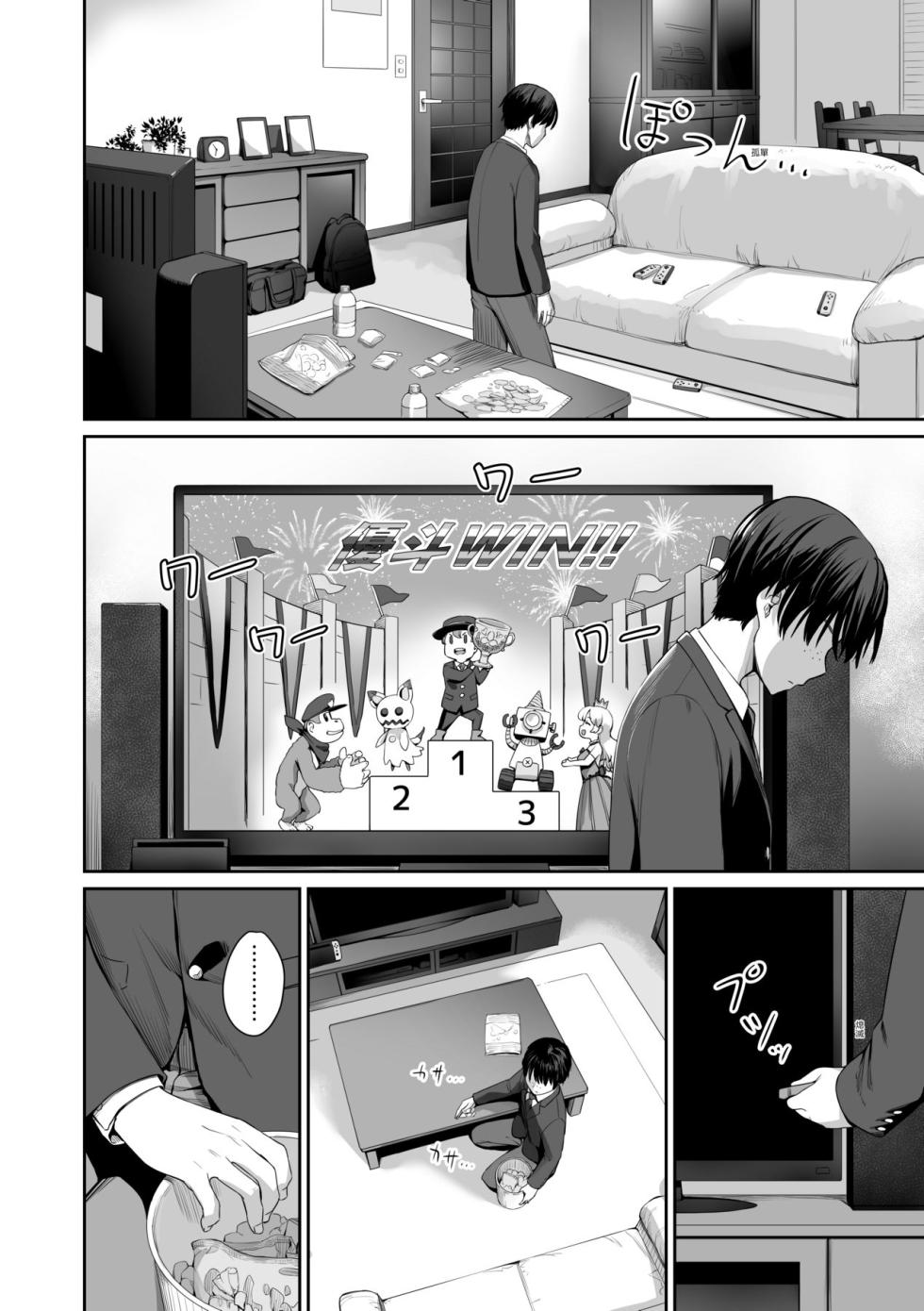 [紅村かる] ぼくだけがセックスできない家 - Page 35