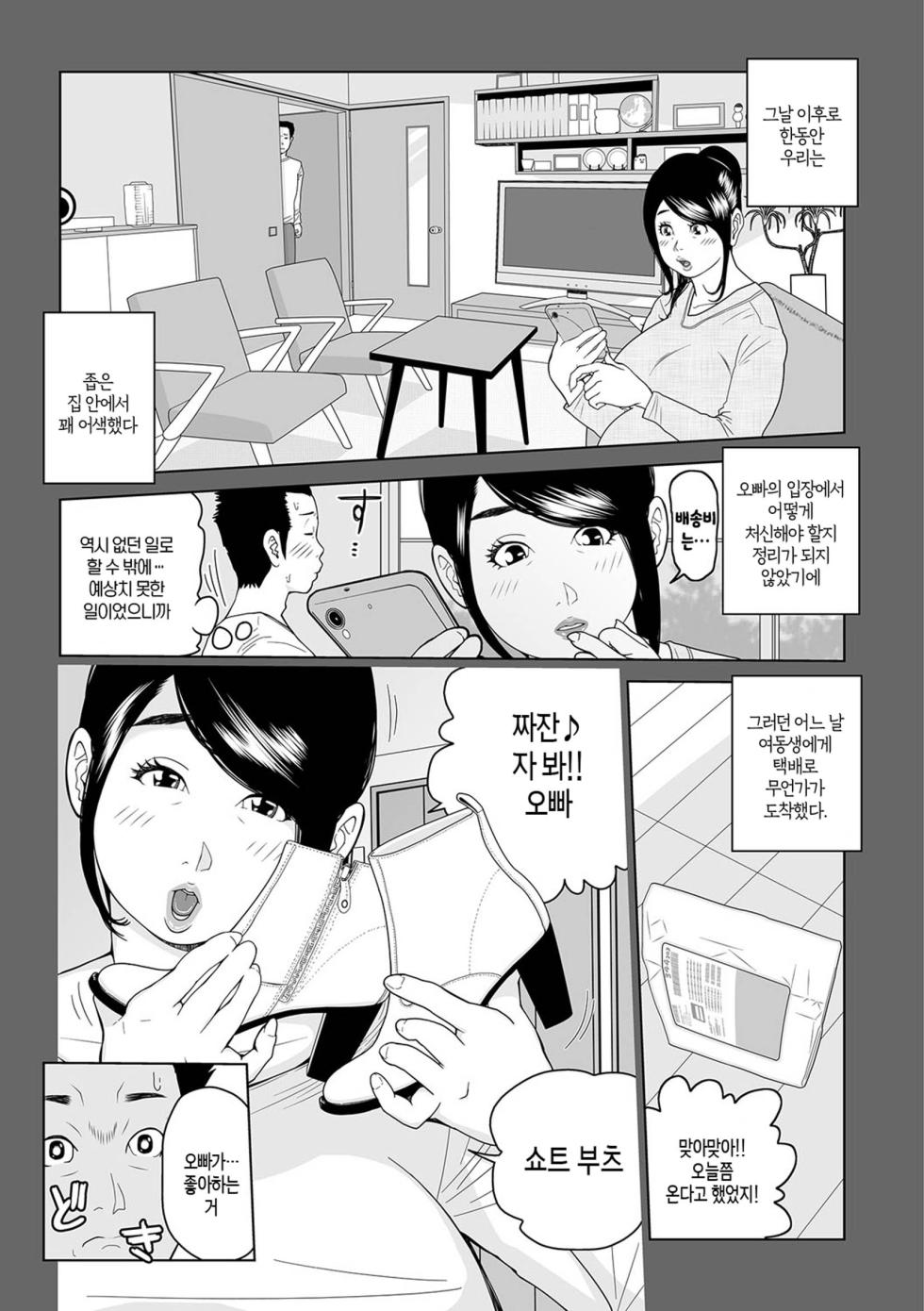 [Akari Kyousuke] Oba-san Dashite mo ii? Vol. 01 ch.1-4 | 이모 싸도 돼? 제1권 제1-4화 - Page 36