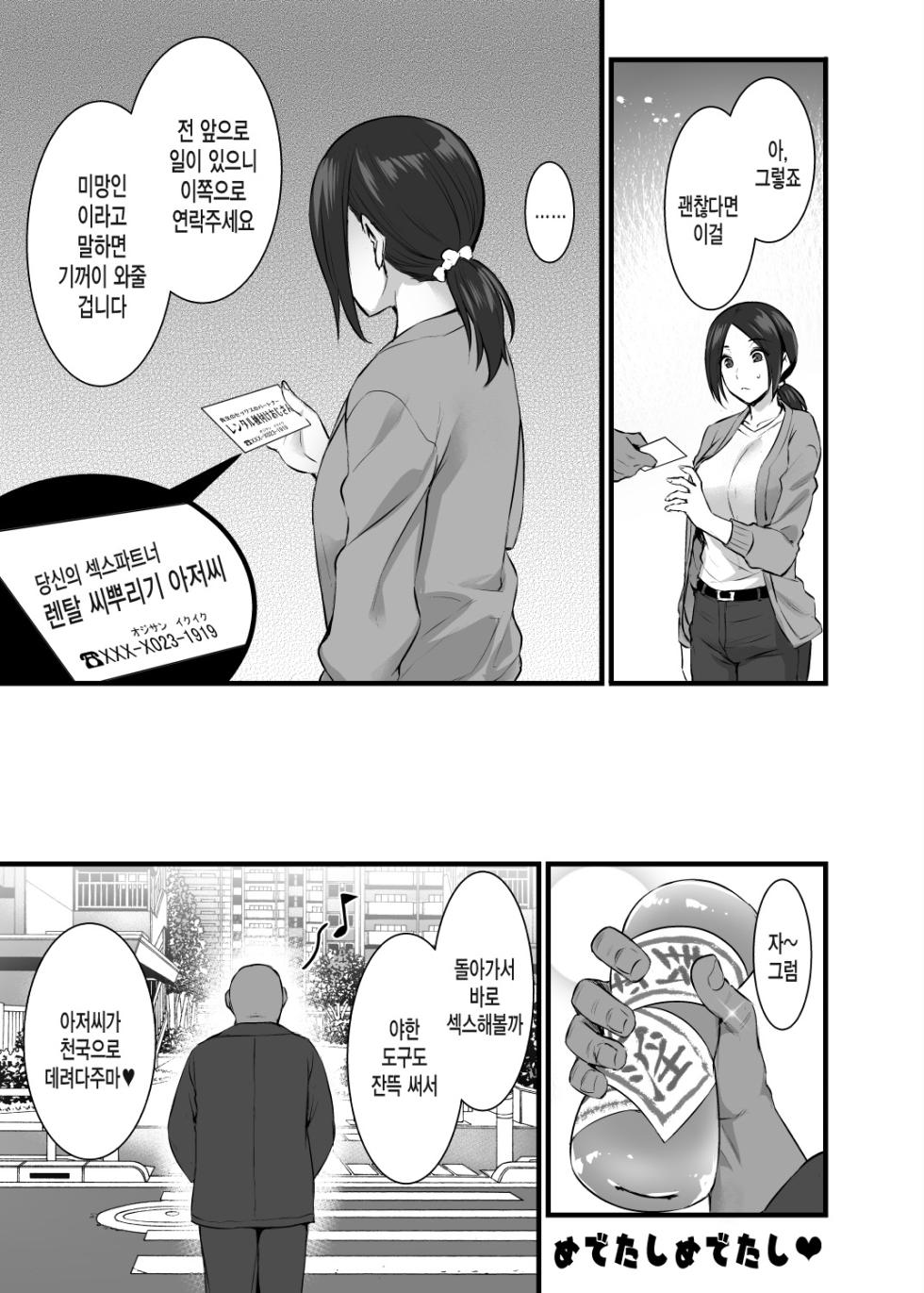[Himeya (Abe Inori)] Rental Tanetsuke Oji-san Ghost ~Tera Umare no Tanetsuke Oji-san, Yuurei to Nonstop Hame Jorei~ [Digital](korean) - Page 36