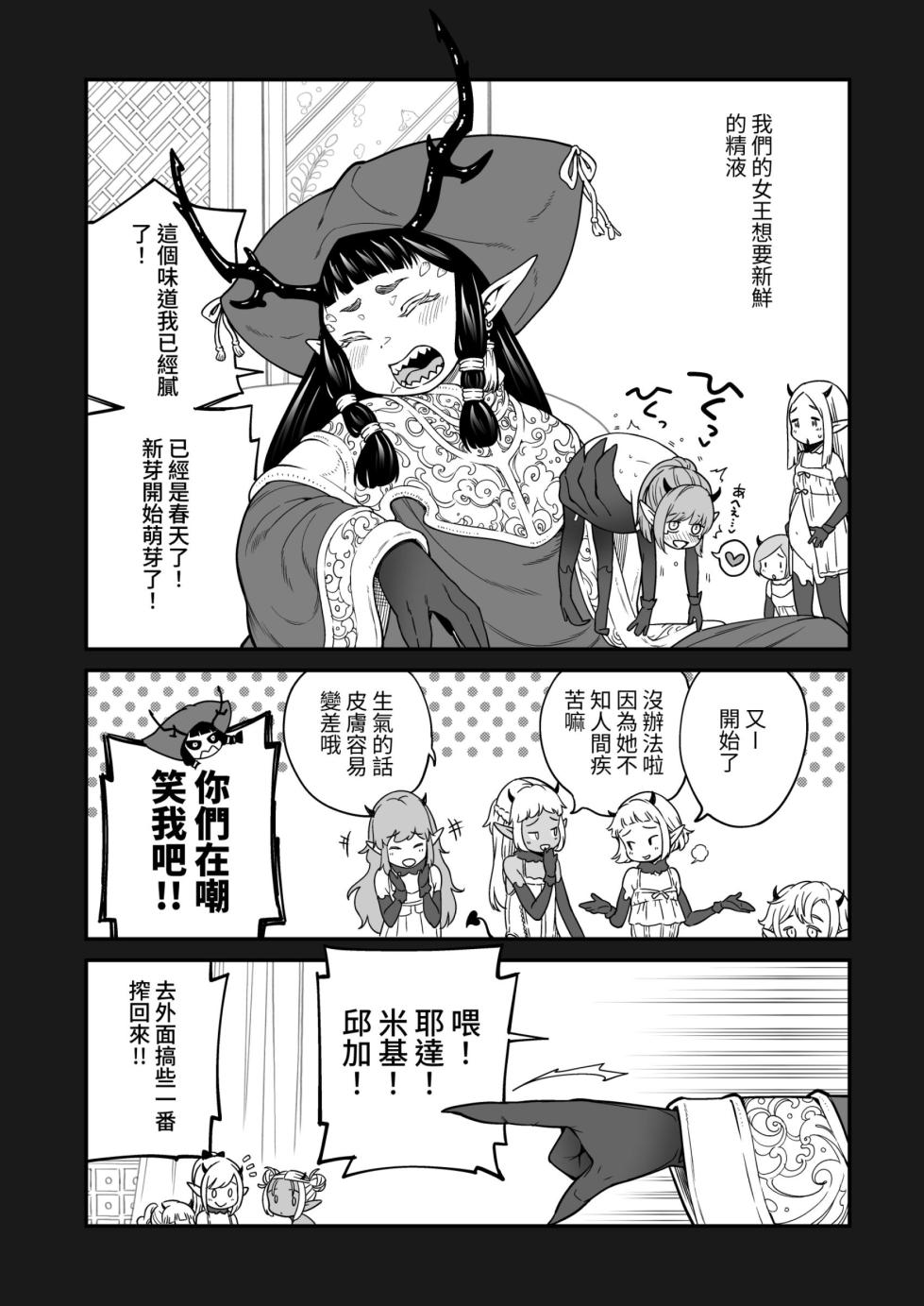 [Kyaradain] Isekai Kyaradain ni Okeru Succubus no Shuugeki [Chinese] - Page 5