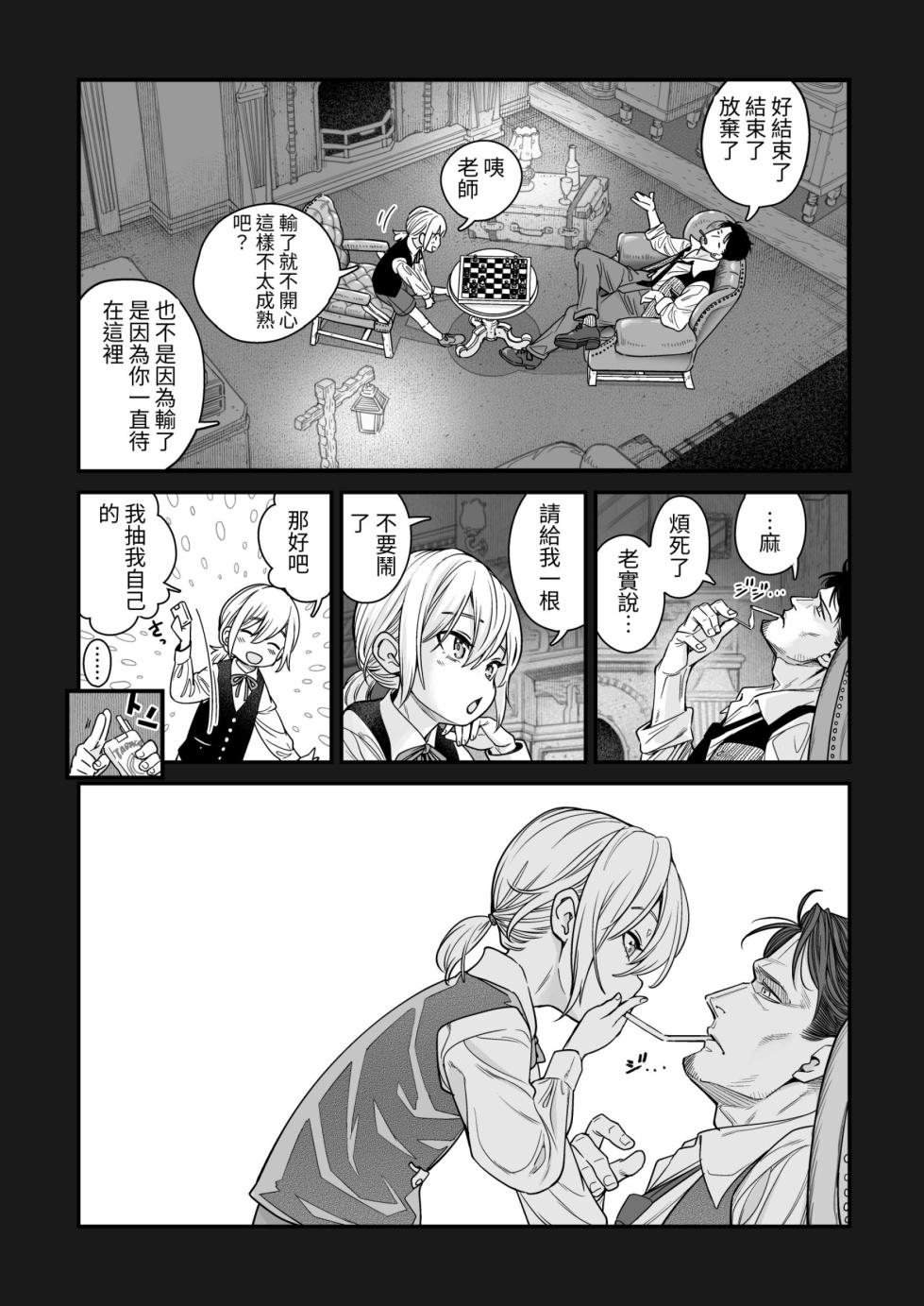 [Kyaradain] Isekai Kyaradain ni Okeru Succubus no Shuugeki [Chinese] - Page 9