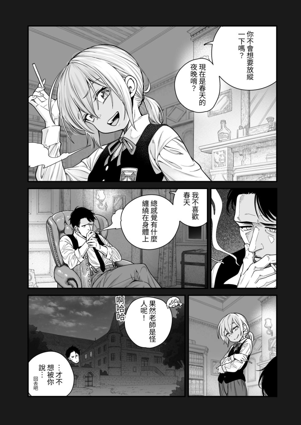 [Kyaradain] Isekai Kyaradain ni Okeru Succubus no Shuugeki [Chinese] - Page 10