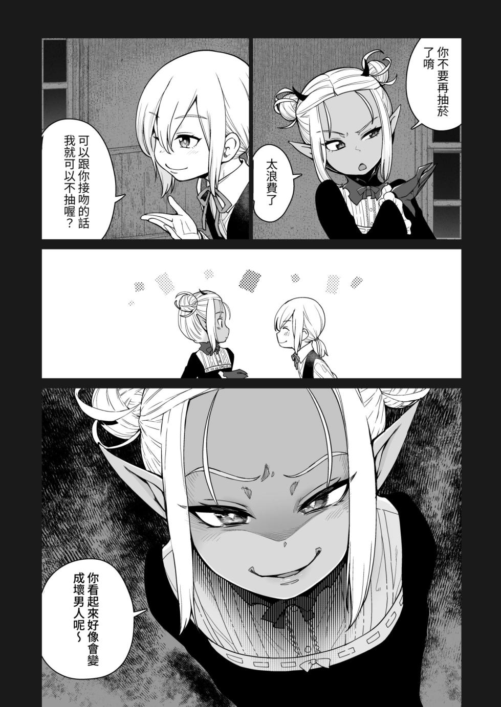 [Kyaradain] Isekai Kyaradain ni Okeru Succubus no Shuugeki [Chinese] - Page 13