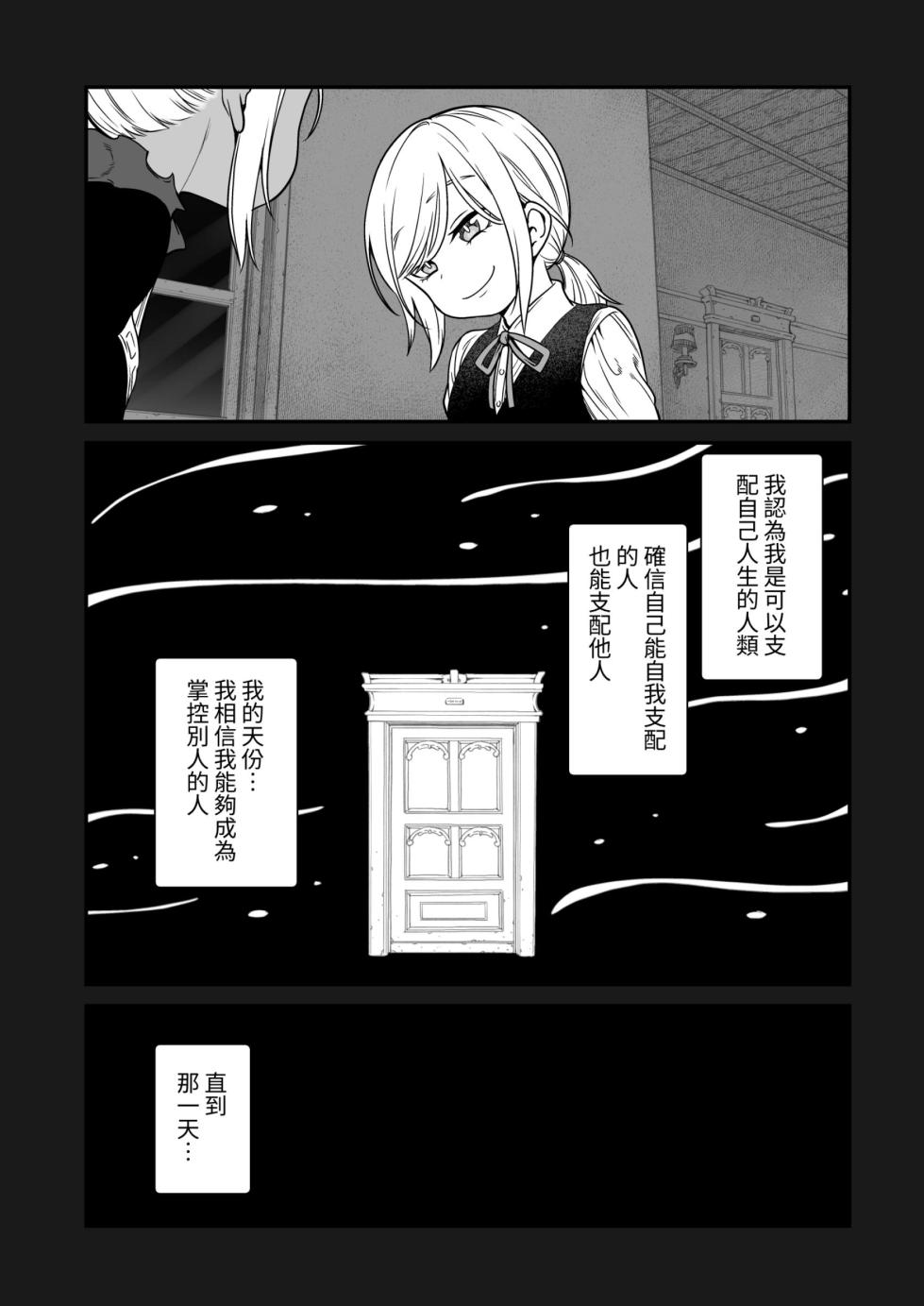 [Kyaradain] Isekai Kyaradain ni Okeru Succubus no Shuugeki [Chinese] - Page 14