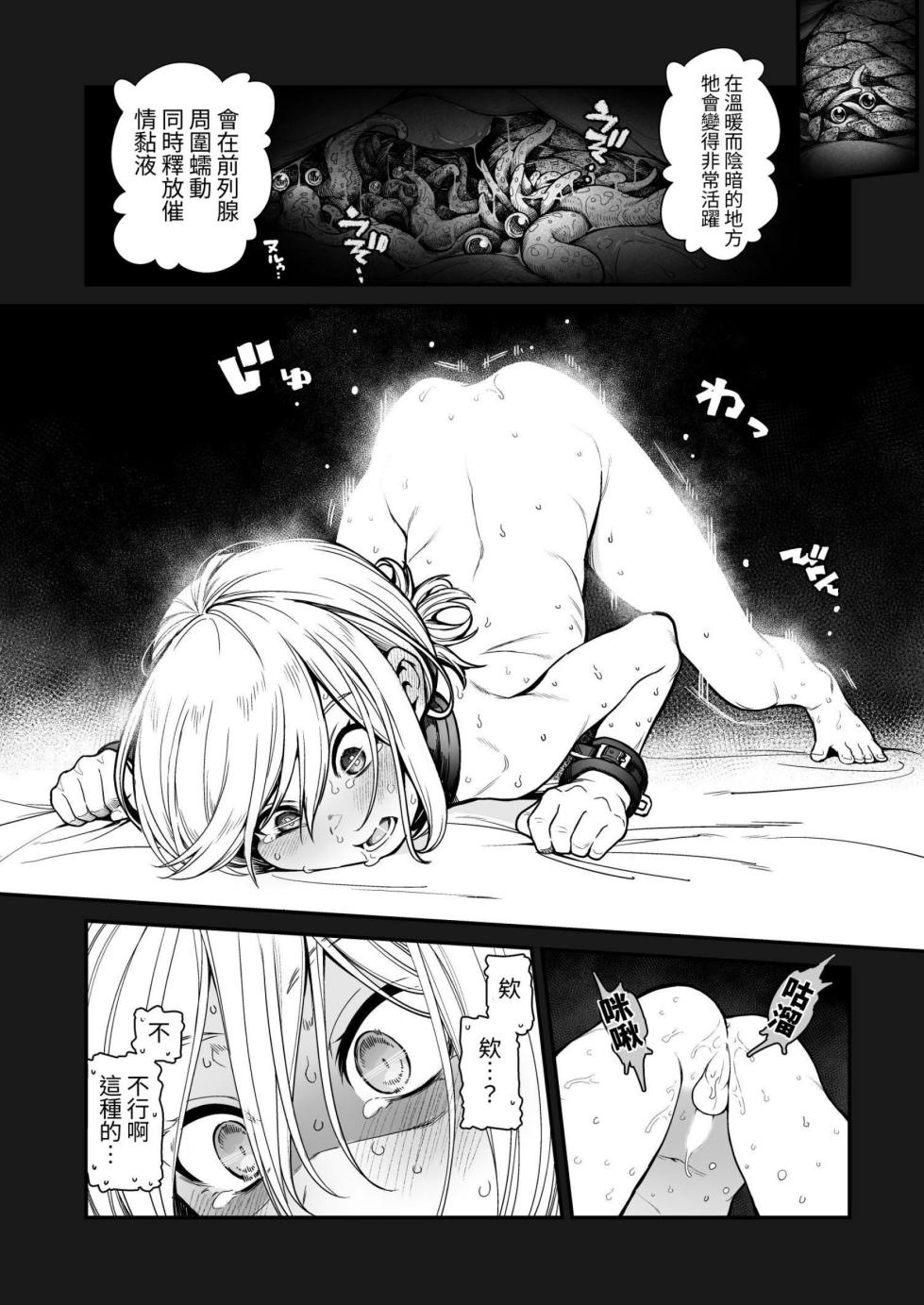 [Kyaradain] Isekai Kyaradain ni Okeru Succubus no Shuugeki [Chinese] - Page 26