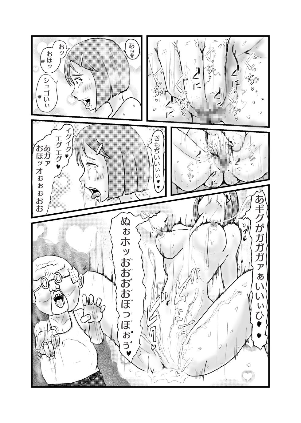 [Nikujuu] Saikyou no Dansei pheromone o Motsu Jijii ga Mesugaki o Kuichirakasu - Page 13