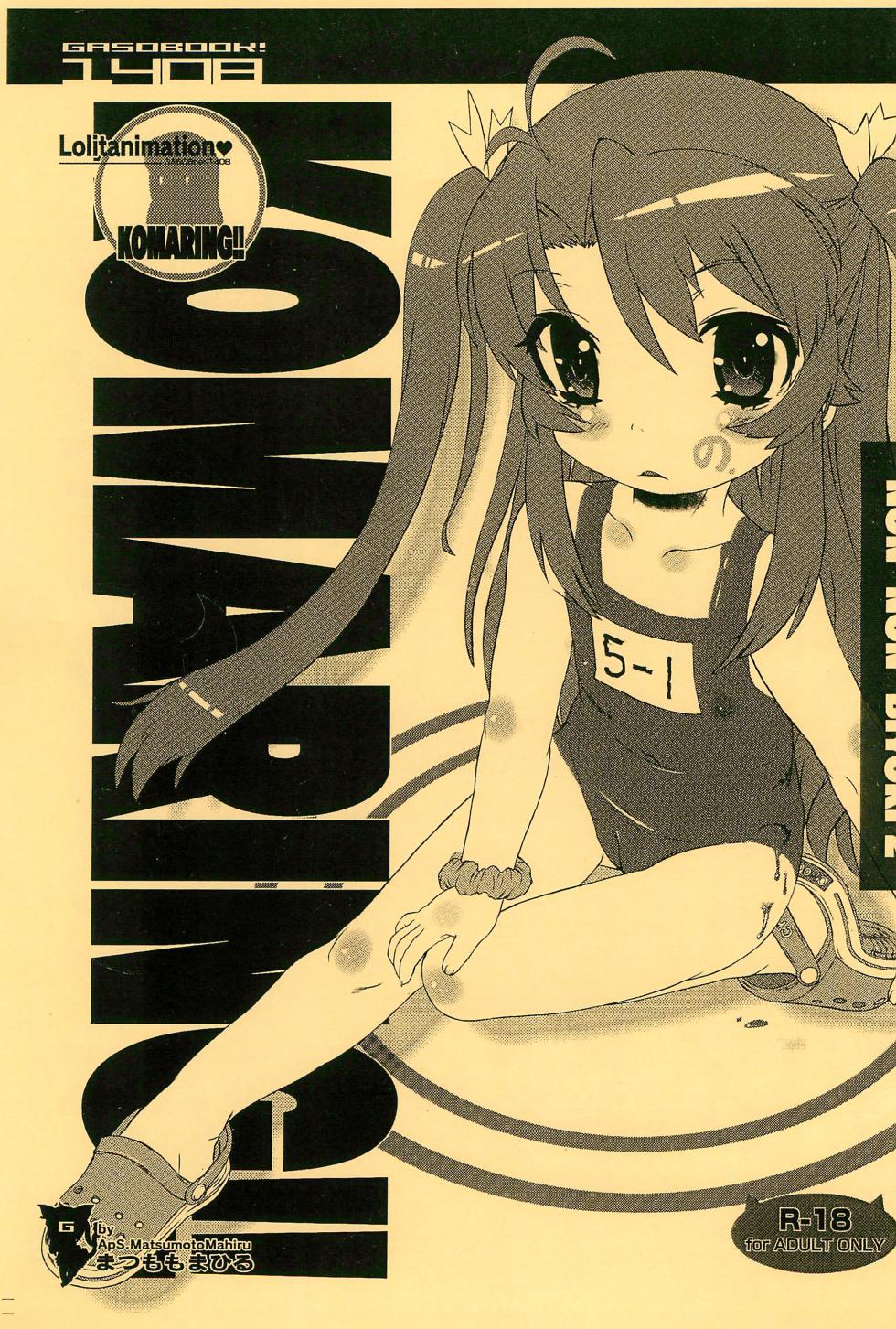 (C86) [GASOBook!! (Matsumomo Mahiru)] KOMARING!! (Non Non Biyori) - Page 1