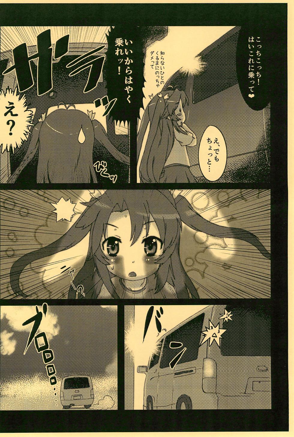 (C86) [GASOBook!! (Matsumomo Mahiru)] KOMARING!! (Non Non Biyori) - Page 4