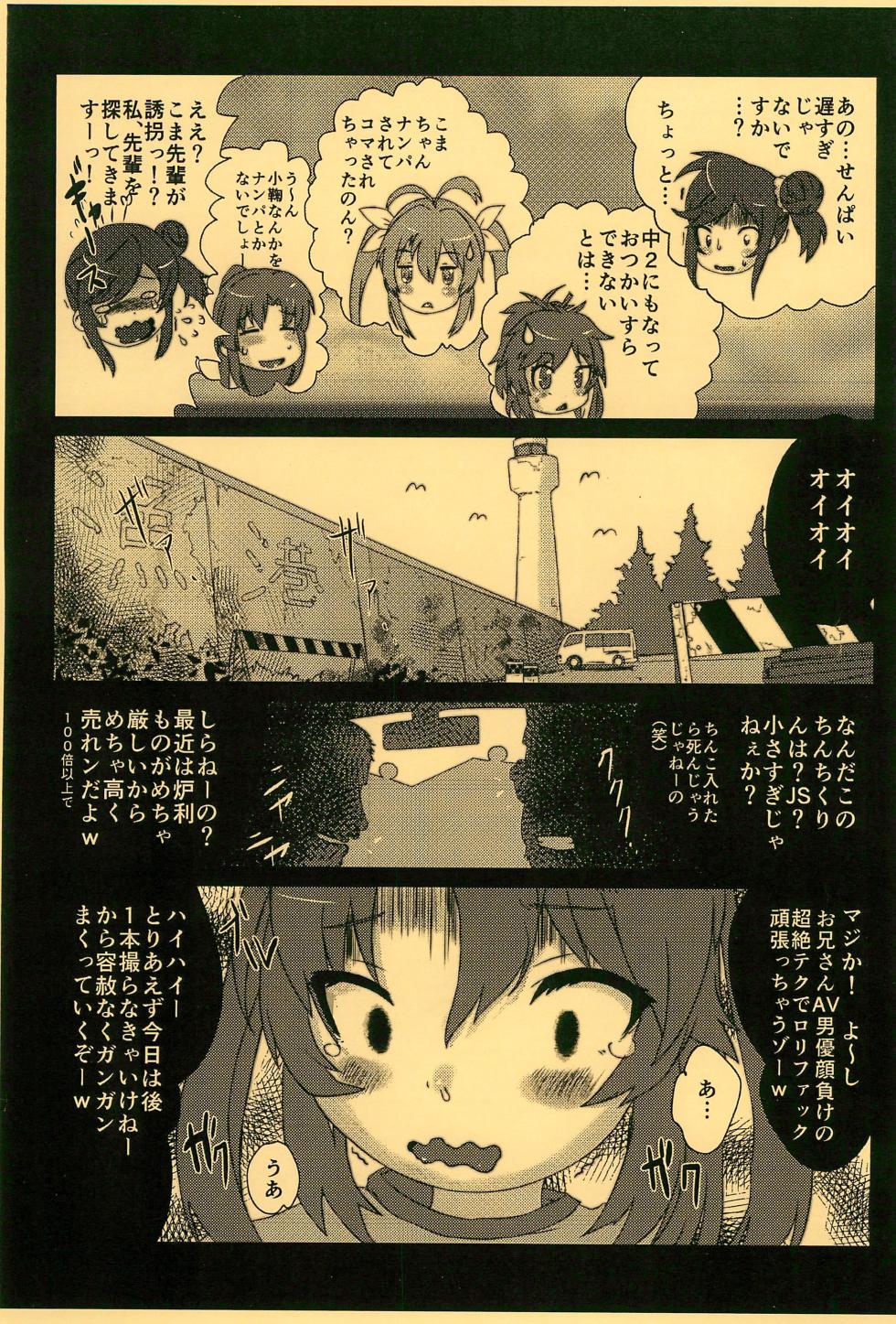 (C86) [GASOBook!! (Matsumomo Mahiru)] KOMARING!! (Non Non Biyori) - Page 5