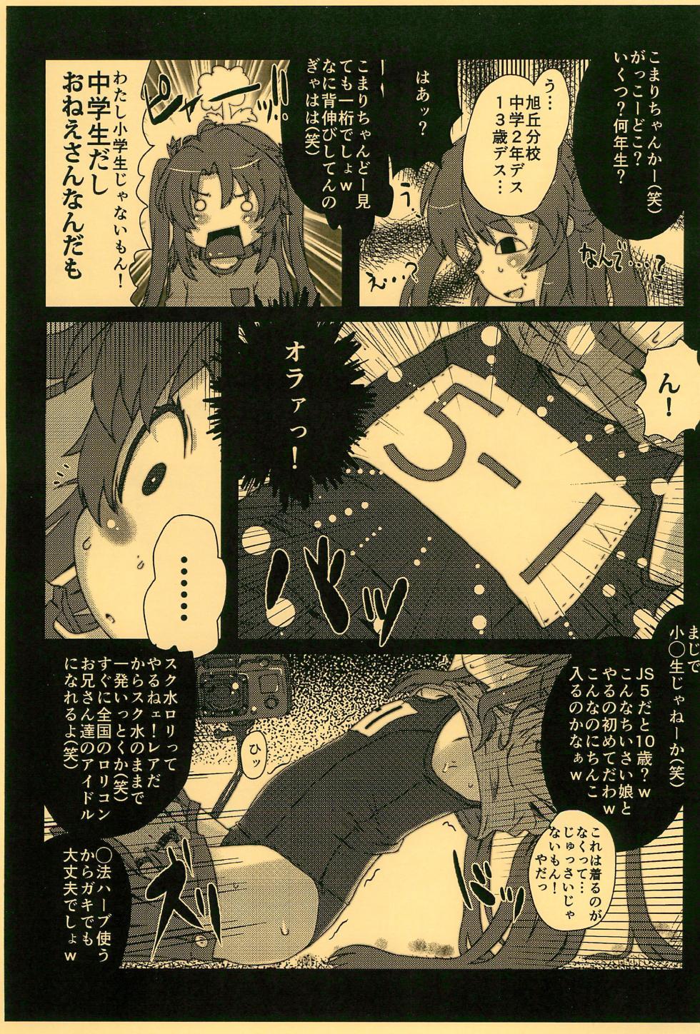 (C86) [GASOBook!! (Matsumomo Mahiru)] KOMARING!! (Non Non Biyori) - Page 7