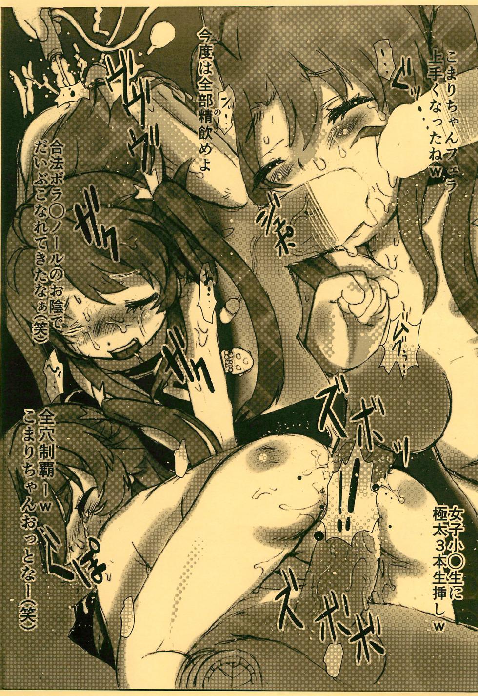 (C86) [GASOBook!! (Matsumomo Mahiru)] KOMARING!! (Non Non Biyori) - Page 15