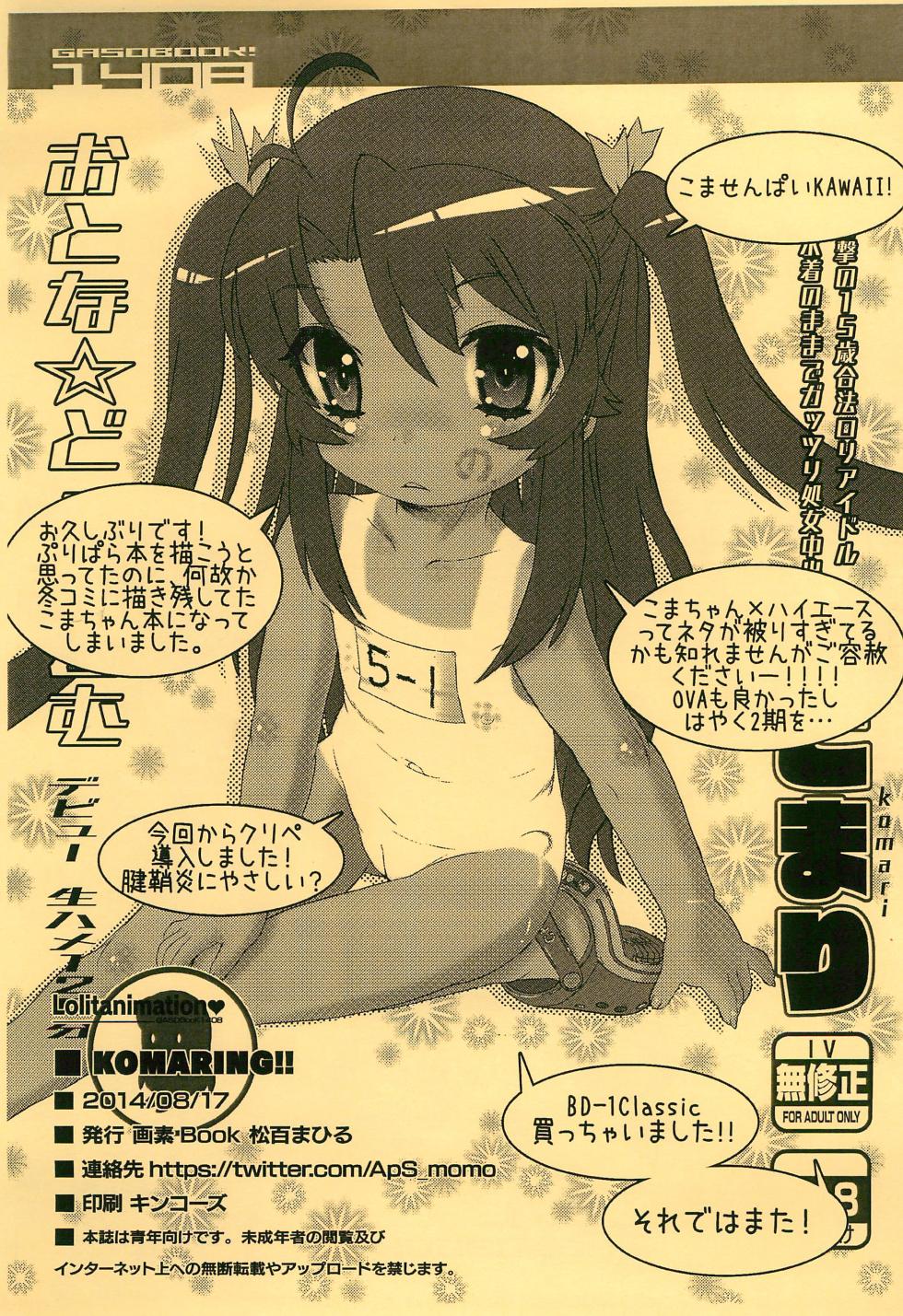 (C86) [GASOBook!! (Matsumomo Mahiru)] KOMARING!! (Non Non Biyori) - Page 19