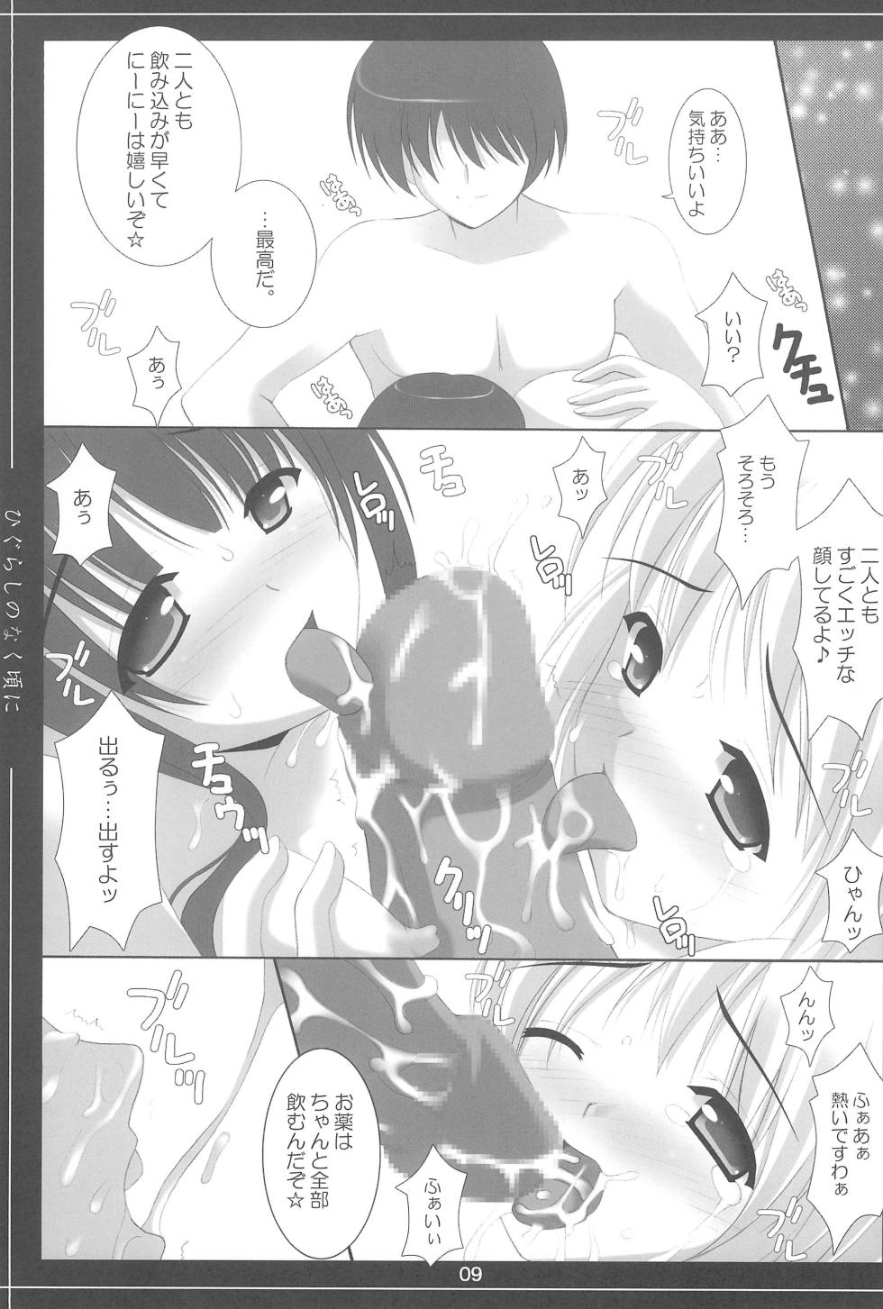(SC27) [HATENA-BOX (Oda Kenichi)] Mei (Higurashi no Naku Koro ni) - Page 9