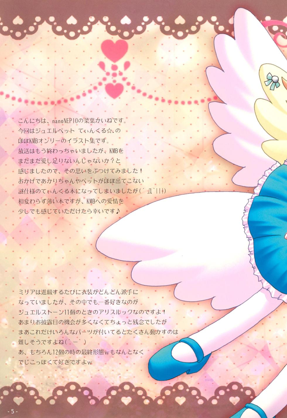 (Puniket 23) [nanoNEPIO (NabaKaine)] Kohadato Maguroto Buri Girls (Jewelpet Twinkle) - Page 5