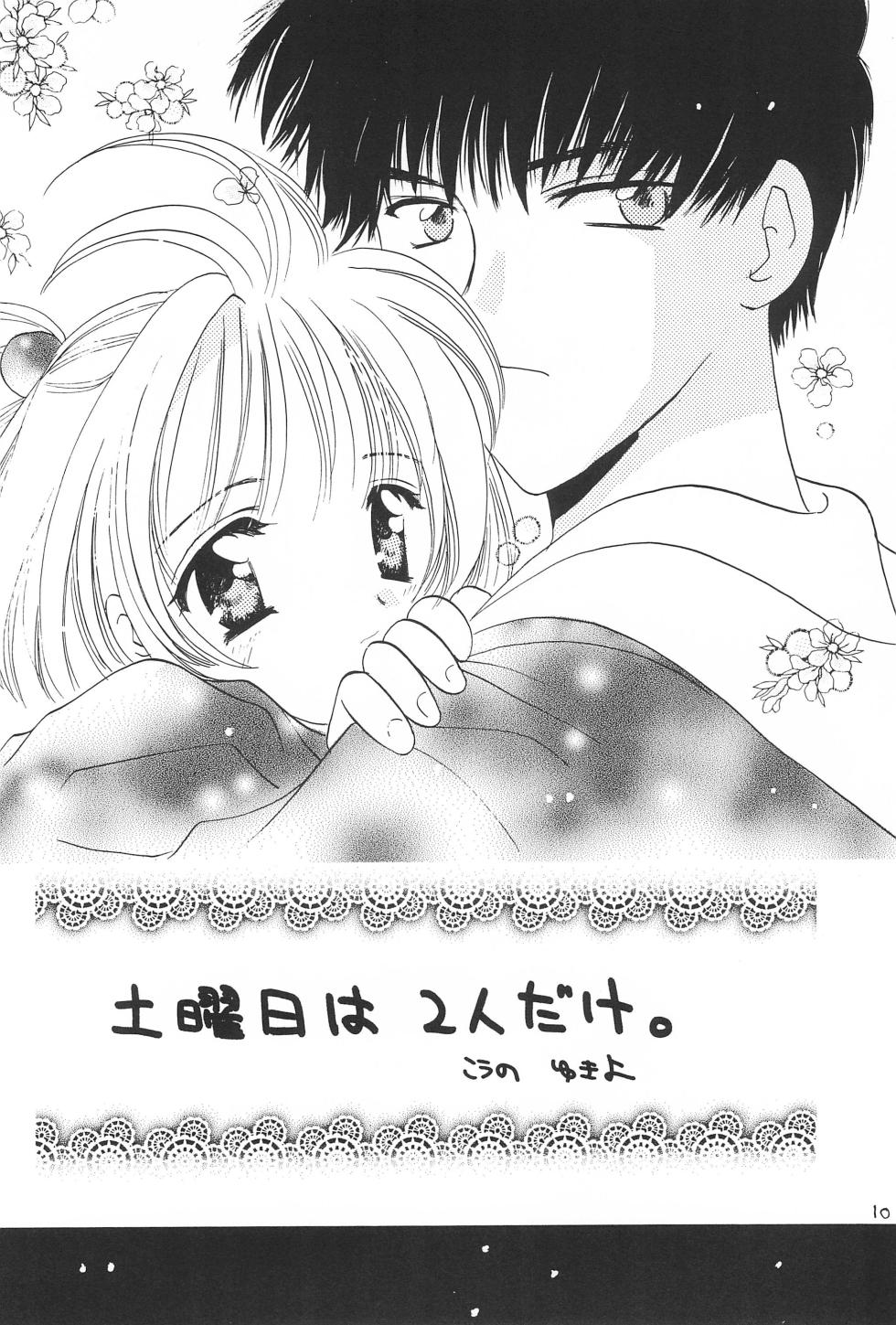 (C54) [Takara no Suzunari (Kouno Yukiyo)] Aozora ONLY YOU (Cardcaptor Sakura) - Page 12