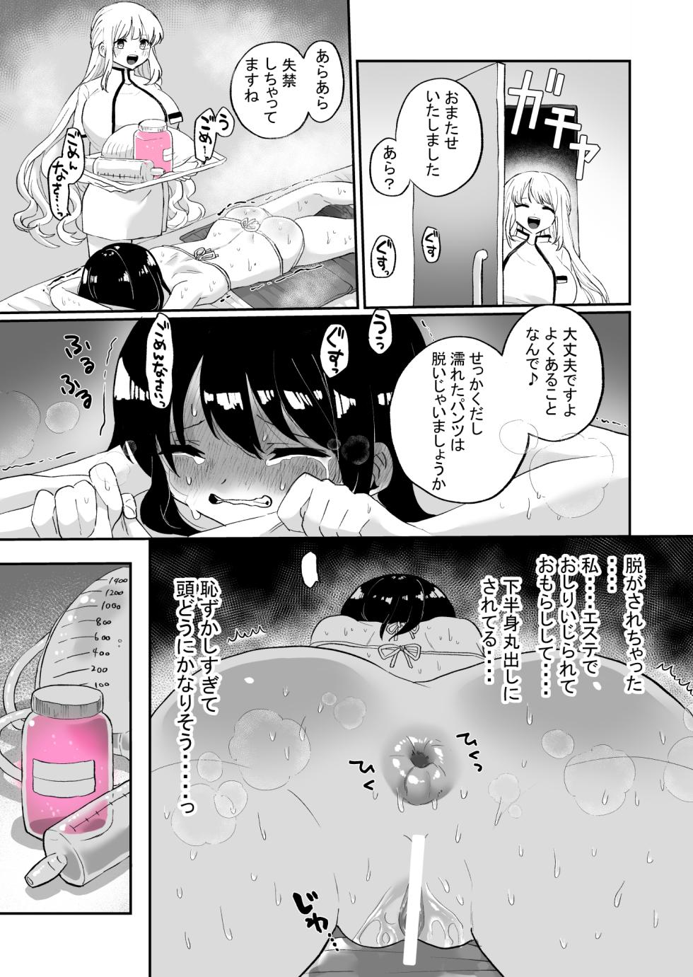 [Echiechi Kenzen Yuden (Girigiri Kenkou)] Chounai Detox Anal Jelly Esthe - Page 13