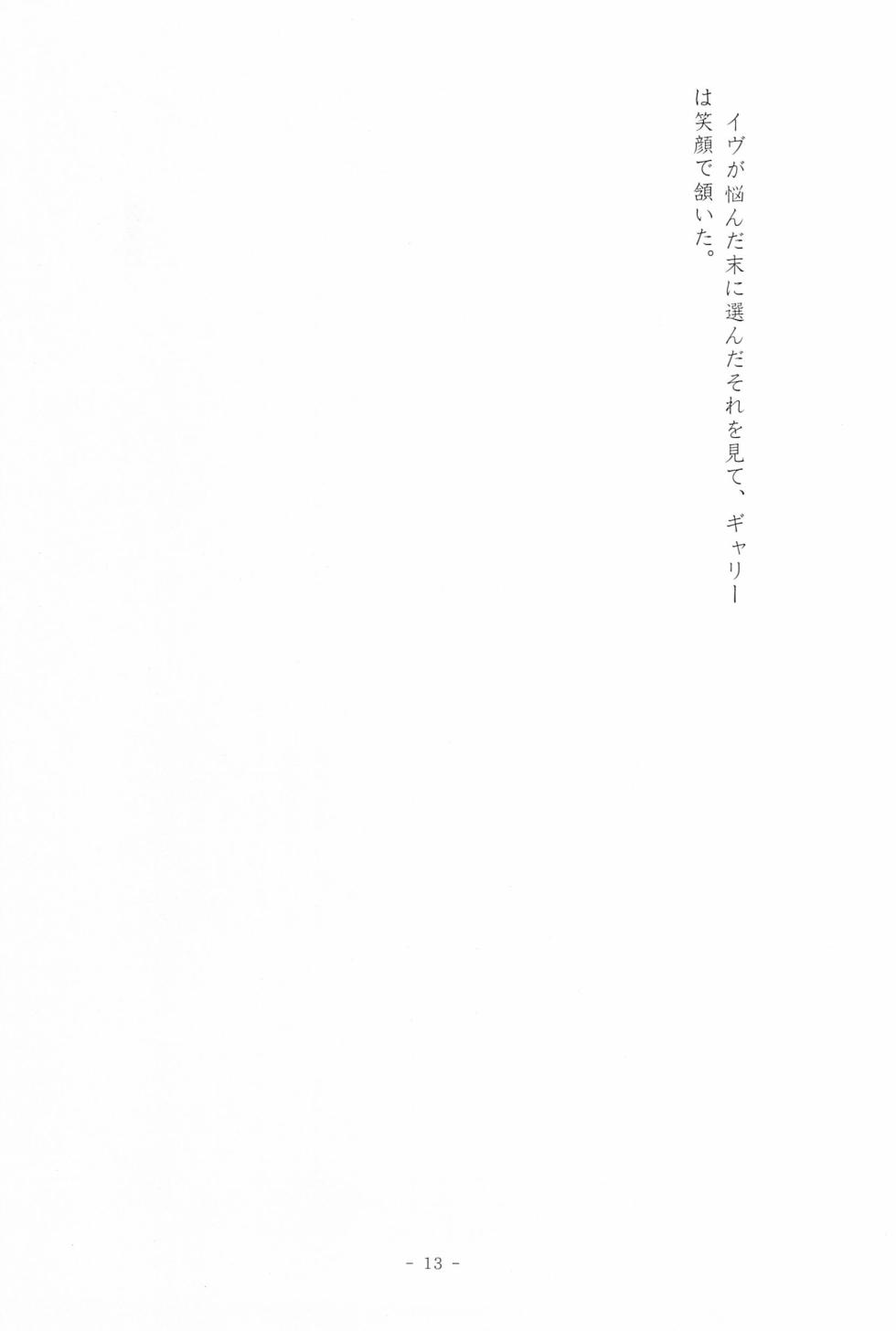 [F2B (Hin Eikyou)] I SCREAM syndrome (Ib) - Page 13