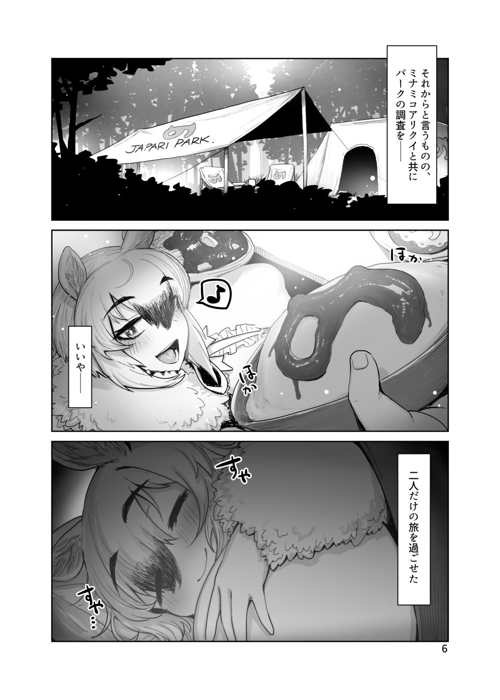 [Hermit9 (Anchors)] Sono Kaori ni Tsutsumarete (Kemono Friends) - Page 5