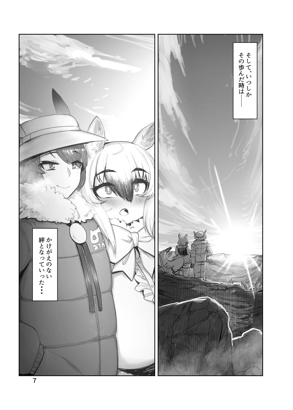 [Hermit9 (Anchors)] Sono Kaori ni Tsutsumarete (Kemono Friends) - Page 6