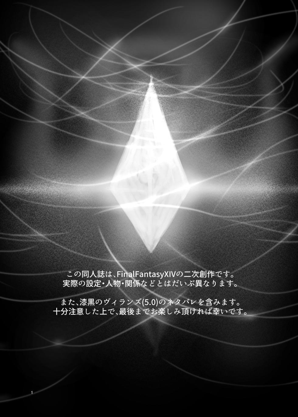 [Hermit9 (Anchors)] Souzou Mahou no Chottoshita Ouyou (Final Fantasy XIV) - Page 2