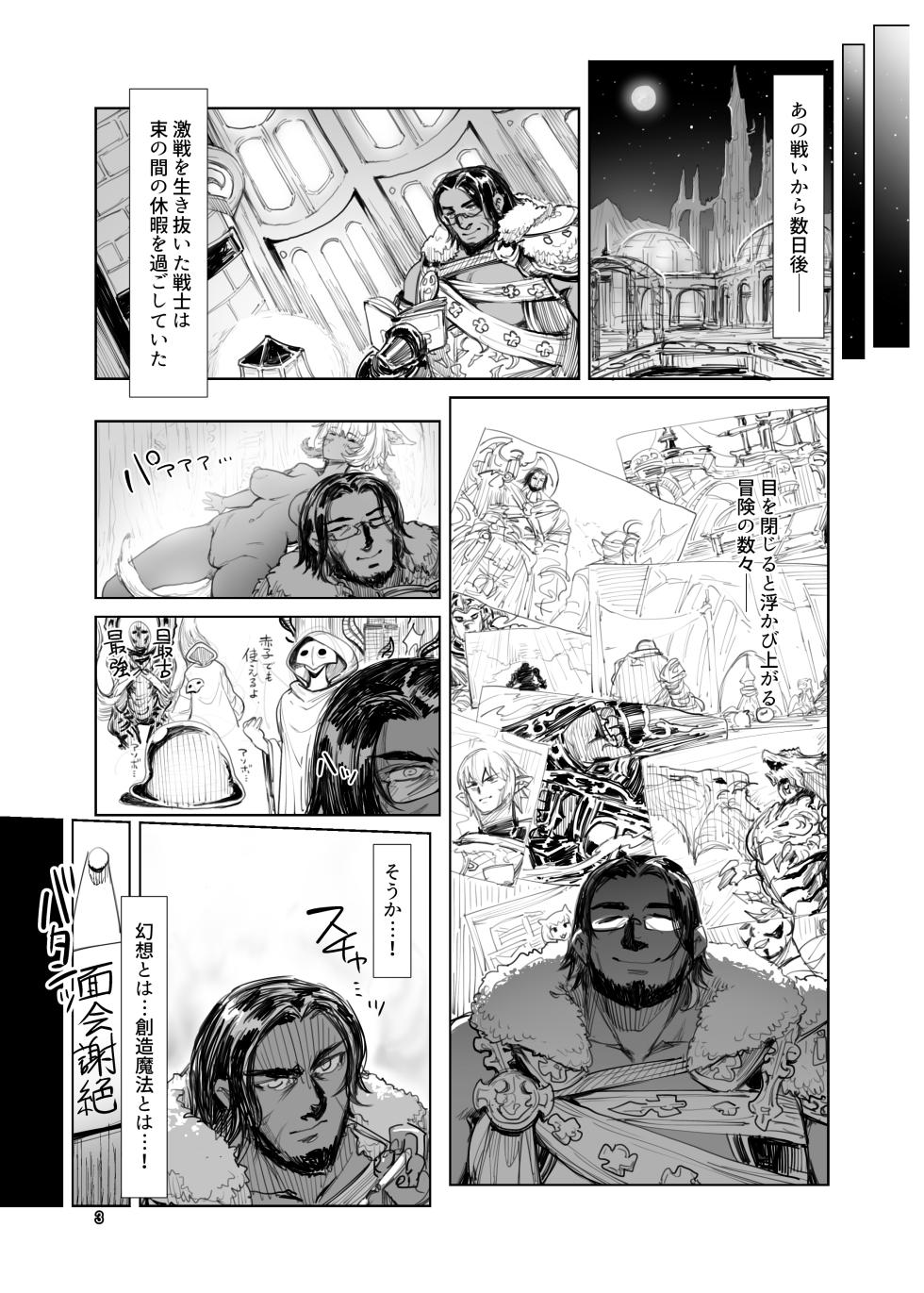 [Hermit9 (Anchors)] Souzou Mahou no Chottoshita Ouyou (Final Fantasy XIV) - Page 4