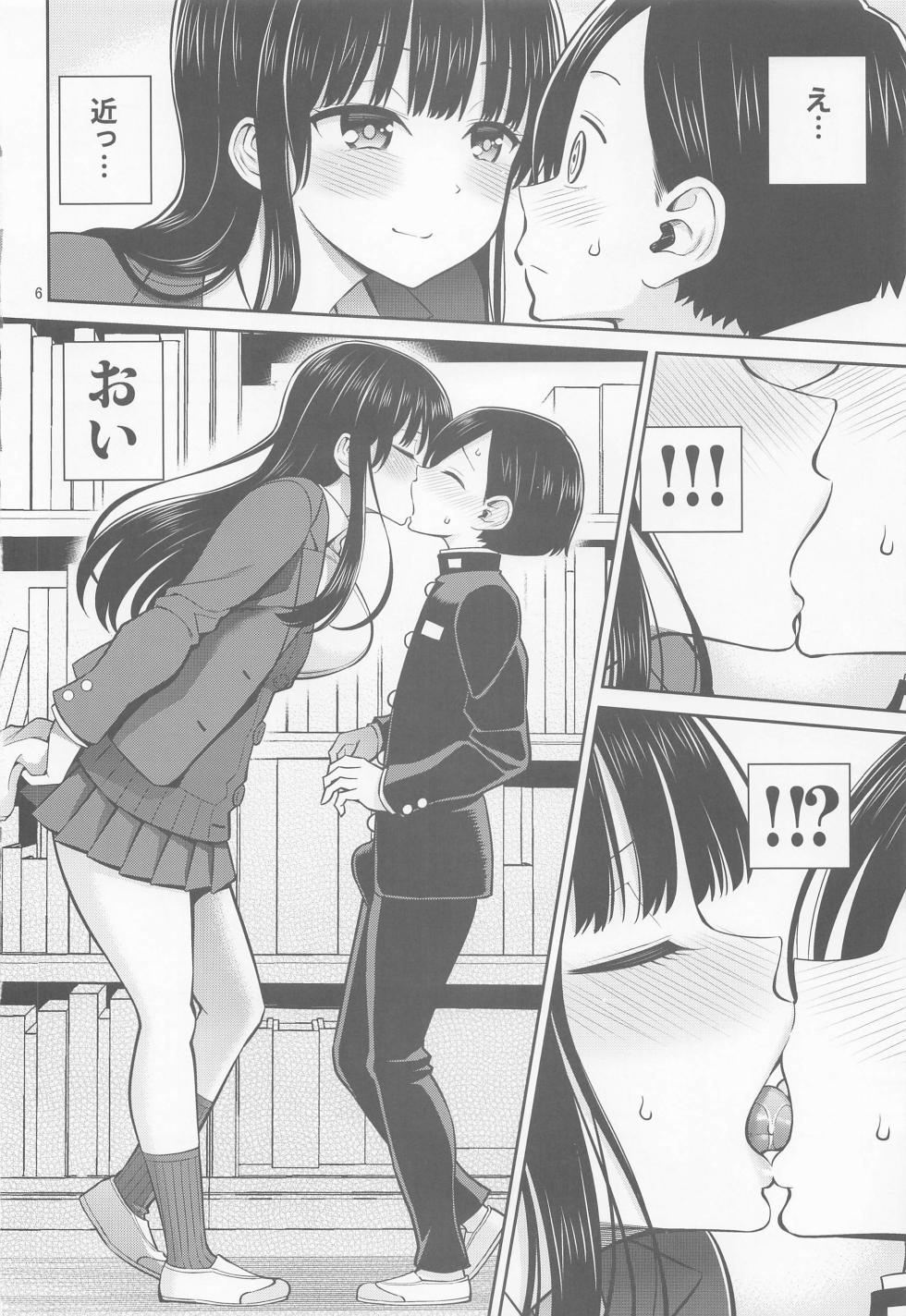 [popochichi] bokunokokoronoeroiyatsu (bokunokokoronoyabaiyatsu) - Page 5