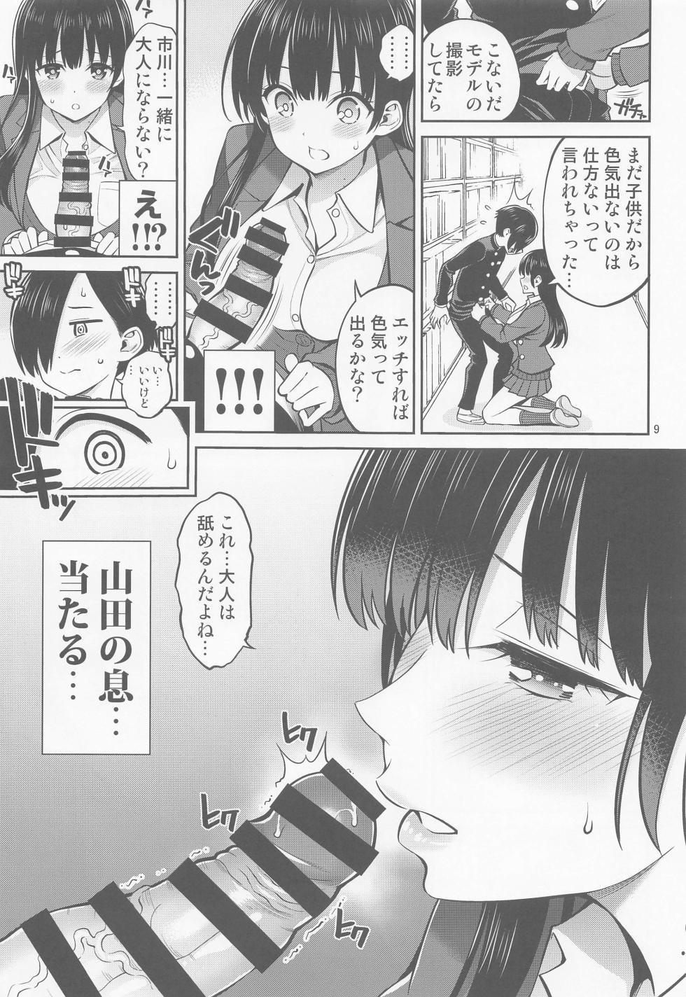 [popochichi] bokunokokoronoeroiyatsu (bokunokokoronoyabaiyatsu) - Page 8