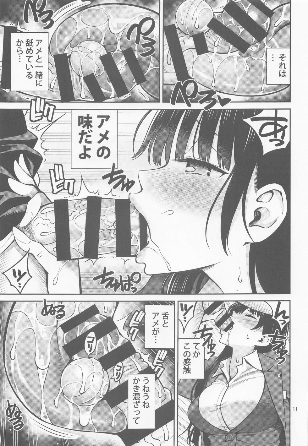 [popochichi] bokunokokoronoeroiyatsu (bokunokokoronoyabaiyatsu) - Page 10
