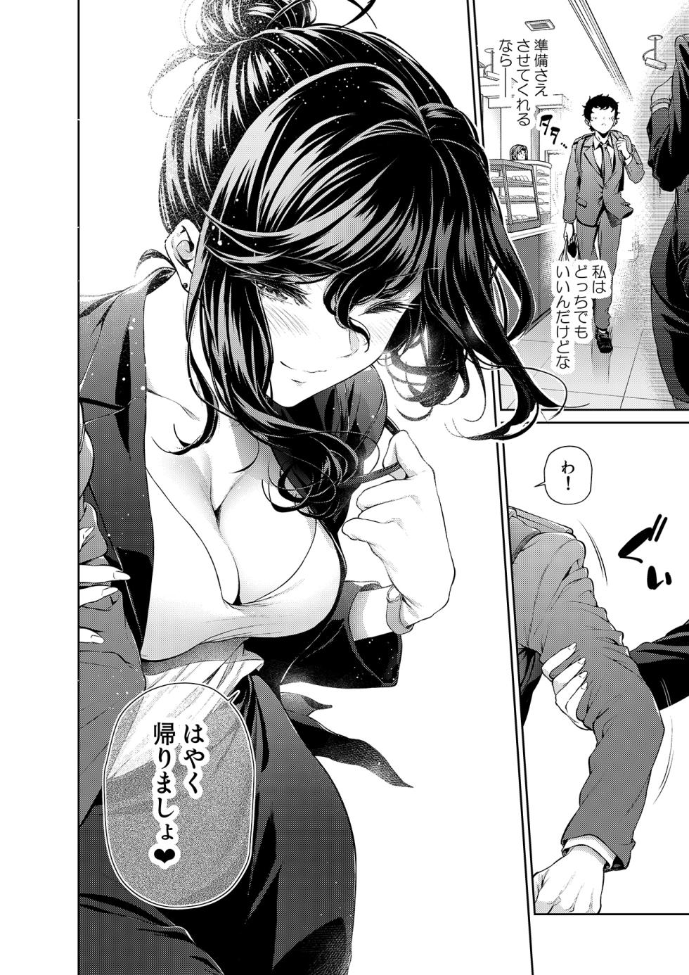 [Mikuni Mizuki] Shokuba no Senpai: Senpai to Conveni (Otonaban) - Page 5