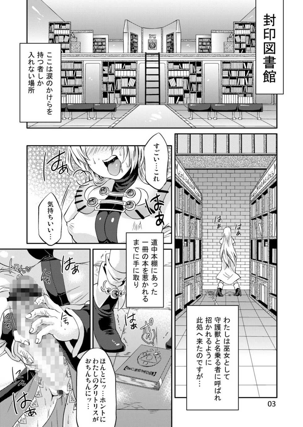 [Temparing (Tokimachi Eisei)] Koujo-Sama Shuuryou no Oshirase (WILD ARMS Altercode:F) [Digital] - Page 3