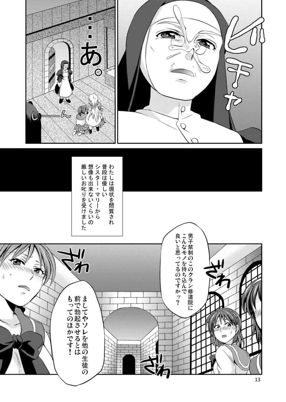 [Temparing (Tokimachi Eisei)] Koujo-Sama Shuuryou no Oshirase (WILD ARMS Altercode:F) [Digital] - Page 13