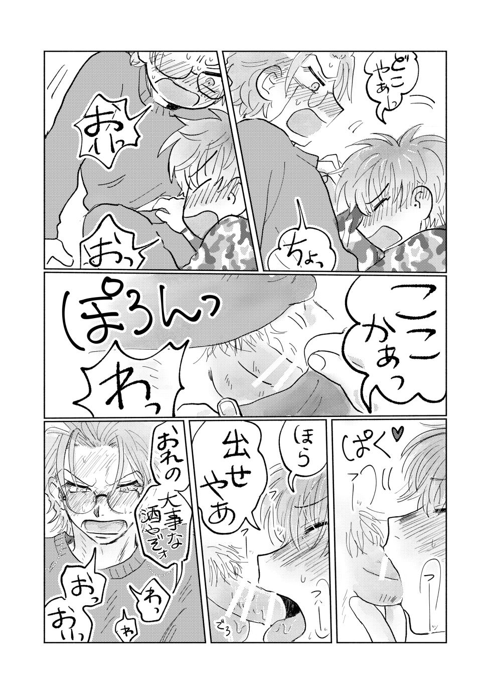 [Fighting Ninja (忍野深青)] 桃缶 (ヒプノシスマイク) [DL版] - Page 23