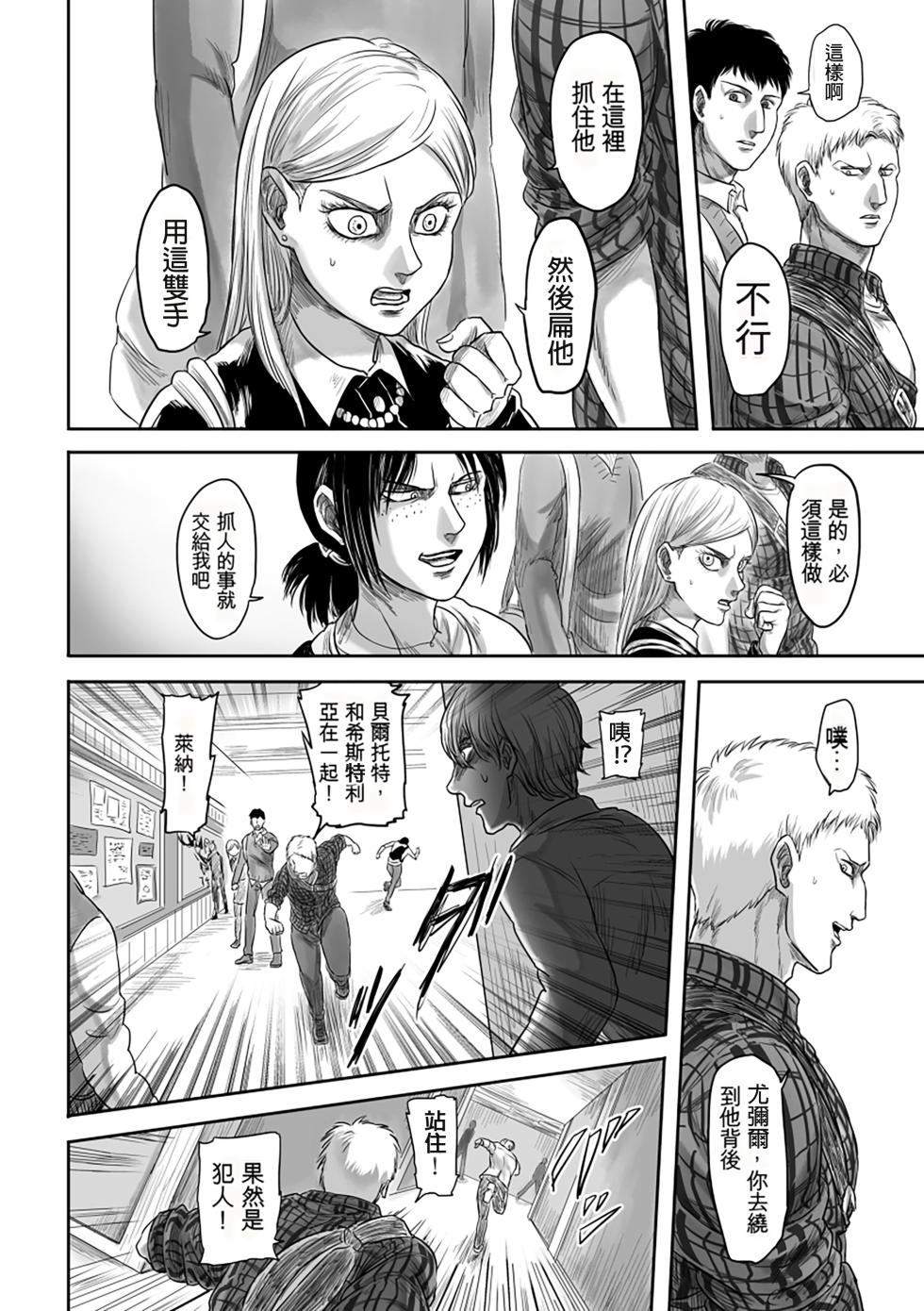 【web再録】GAZE  Attack on Titan    Reiner Braun - Page 20